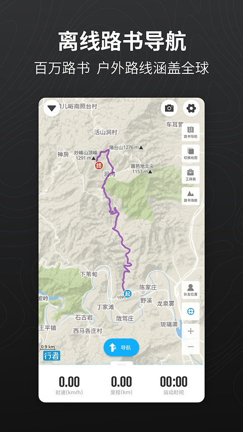 行者骑行app