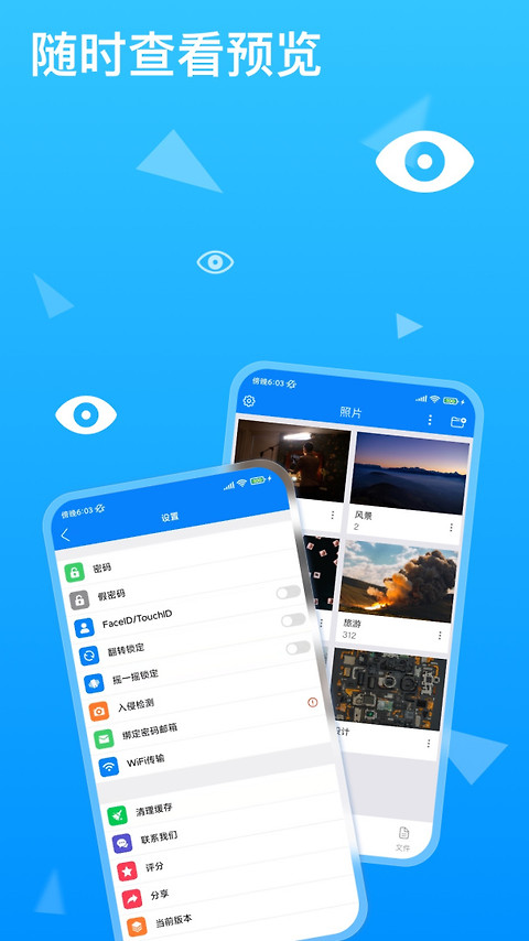 隐私专家app