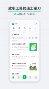 印象笔记app