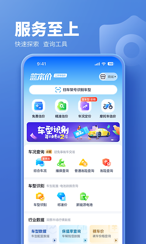 二手车估价app