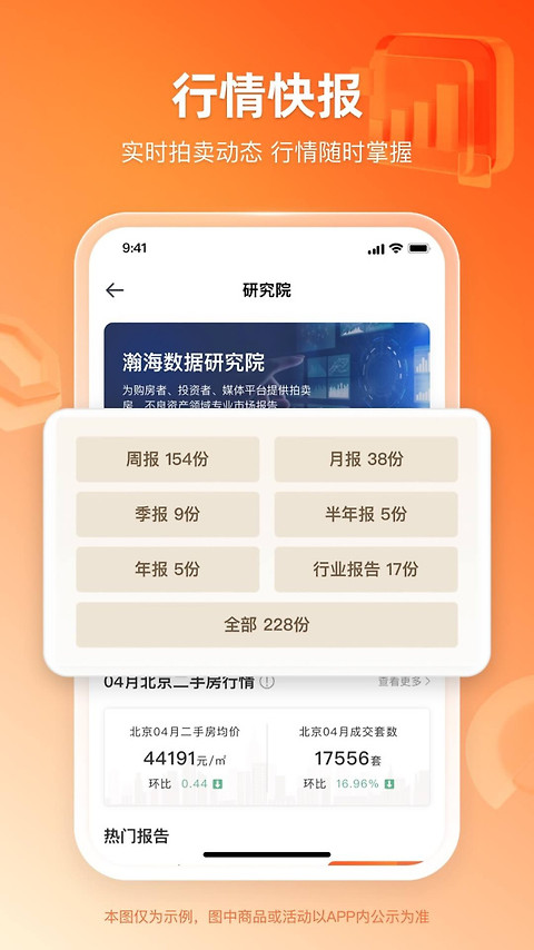 瀚海法拍网app