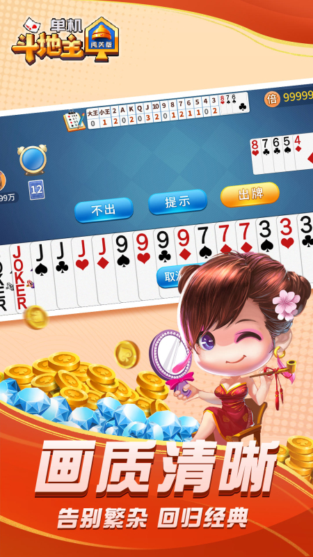 单机斗地主闯关版免费版