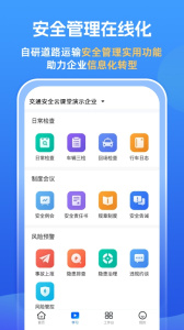 交通安全云课堂app