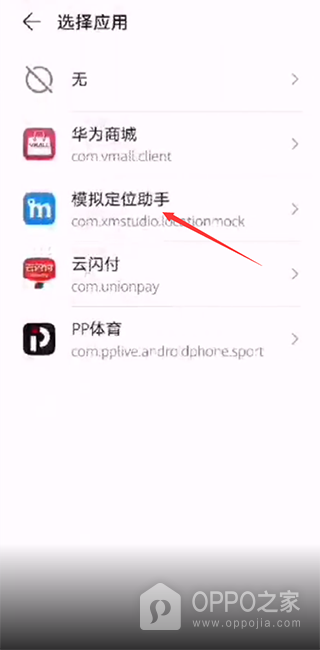 模拟定位助手app