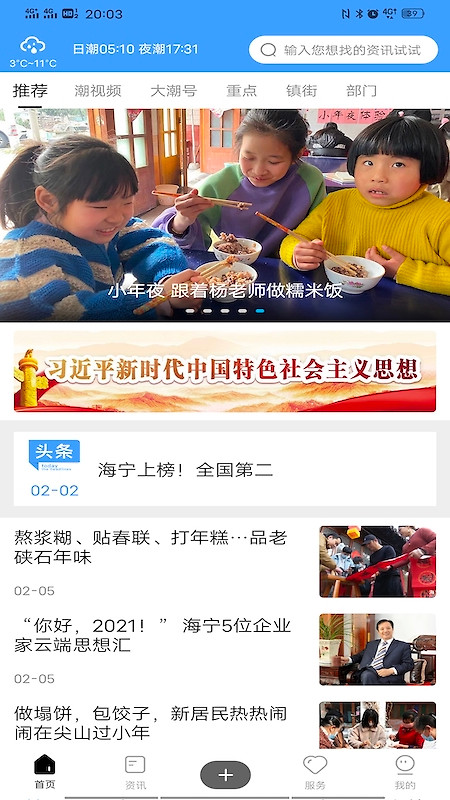 大潮app官方版