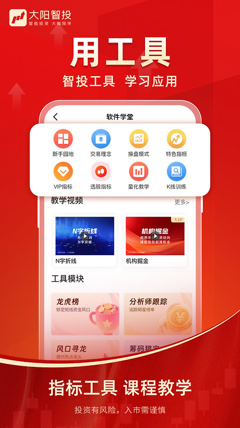 大阳智投app