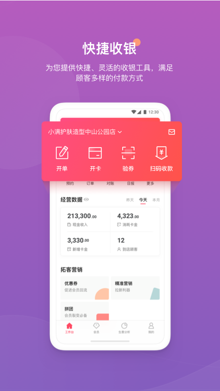 客满满app