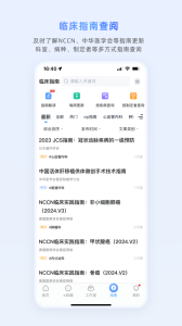 医脉通app
