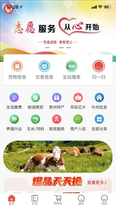 众享城市生活app