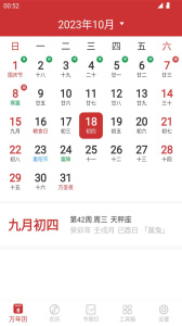 桔子万年历app