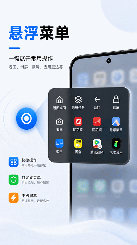 悬浮菜单app