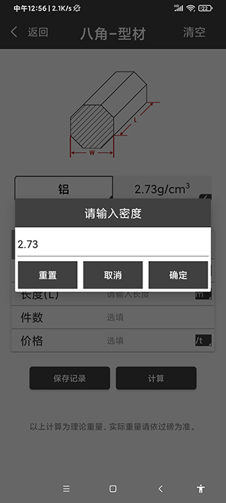 金属重量计算器