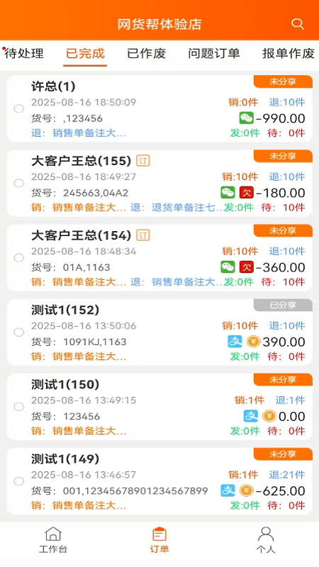 网货帮官方版