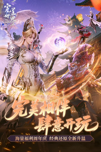 完美世界诸神之战vivo版