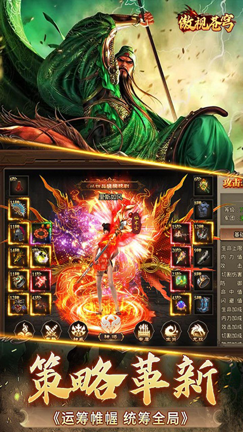 傲视苍穹手机版