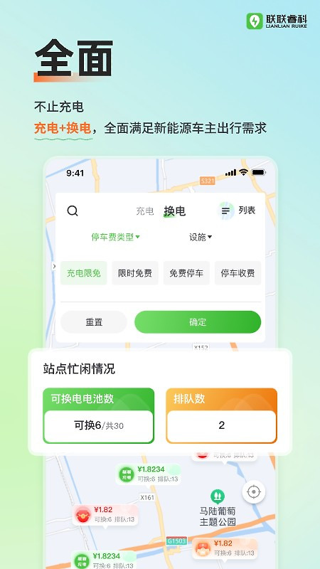 联联充电Pro官方版