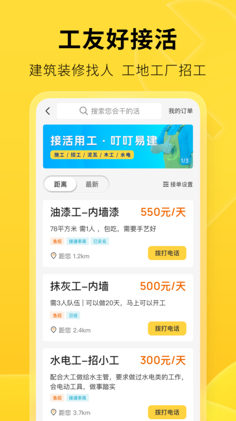 叮叮易建app