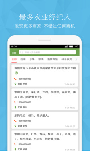 农产品信息网app