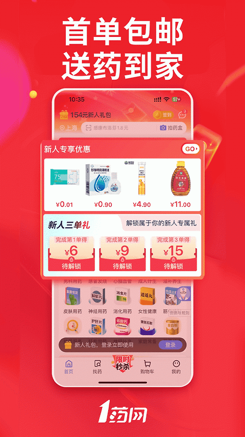 1药网app