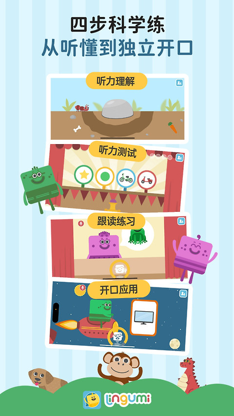 Lingumi幼儿英语启蒙app