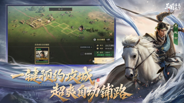三国谋定天下