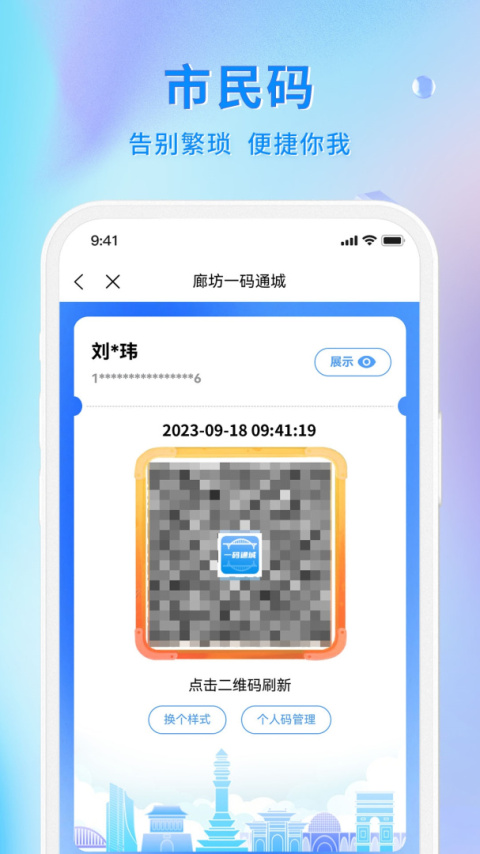 幸福廊坊app