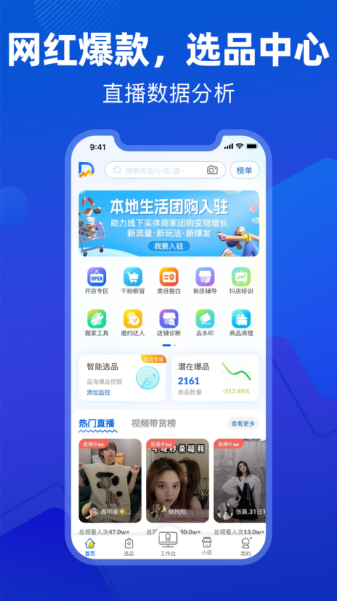 抖小店app