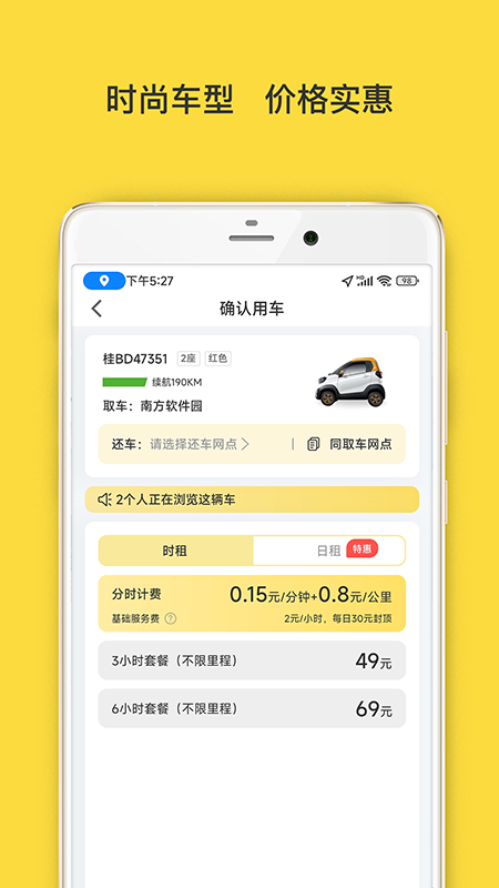 WarmCar共享汽车app