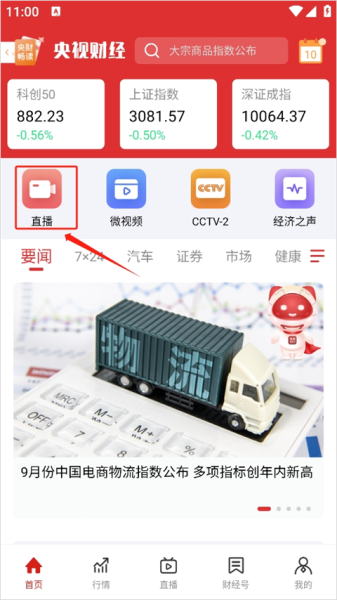 央视财经app