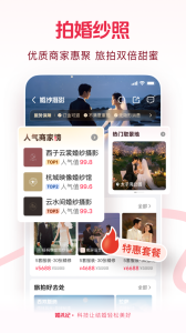 婚礼纪app