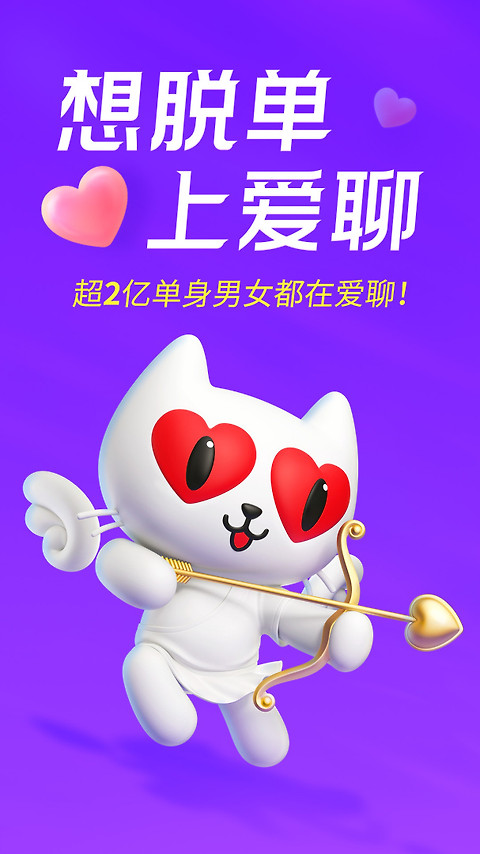爱聊