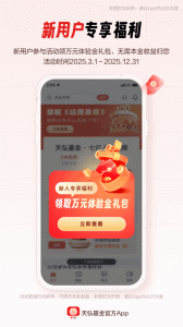 天弘基金app