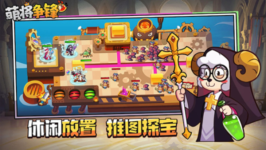 萌将争锋免费版