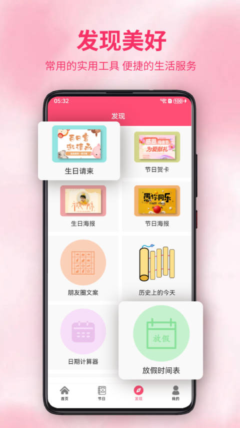 生日提醒助手app