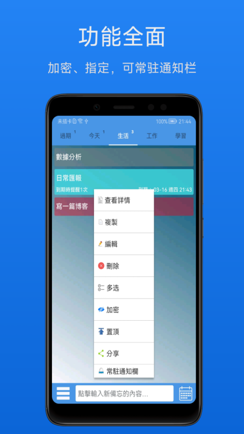 高效备忘录app