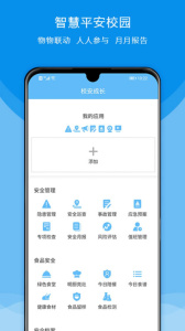 校安成长app