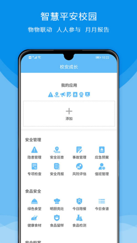 校安成长app