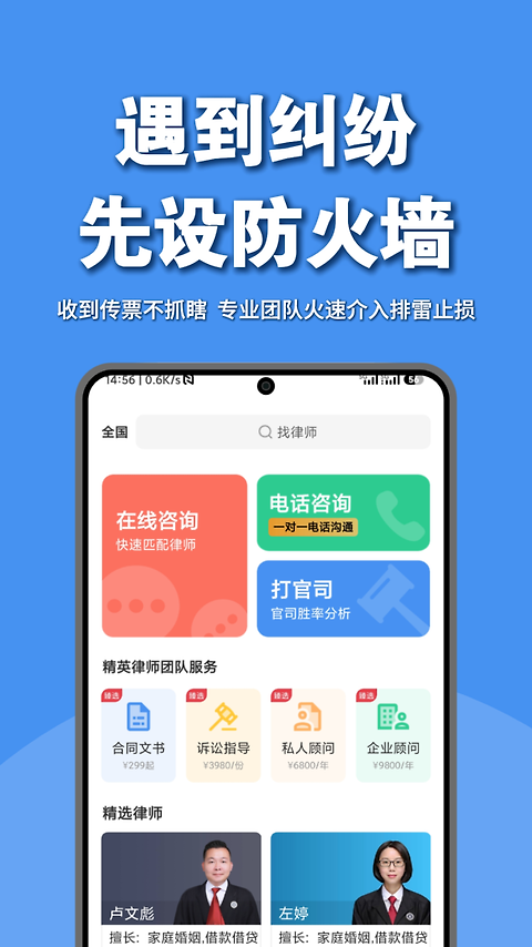 律师馆法律咨询app