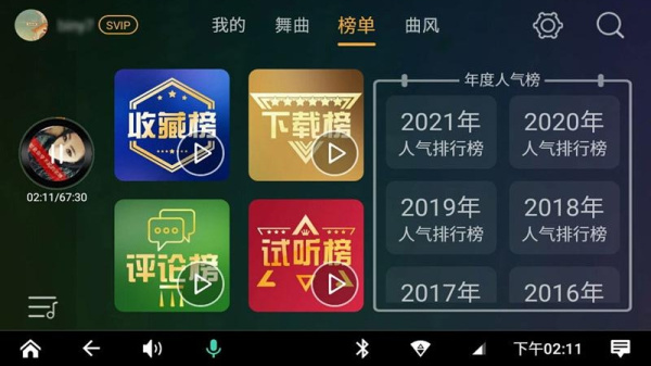 DJ音乐盒车机app