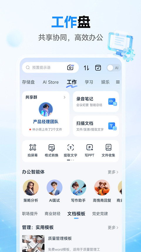 中国移动云盘app