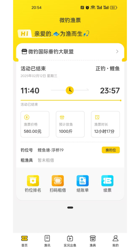 微钓app