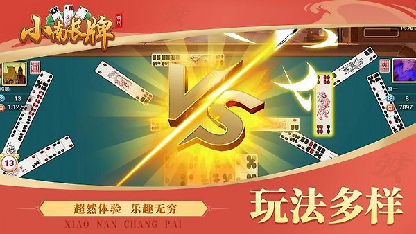 小南四川长牌最新版