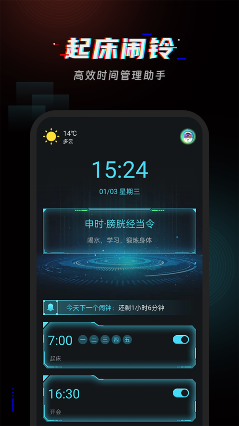 起床闹铃app
