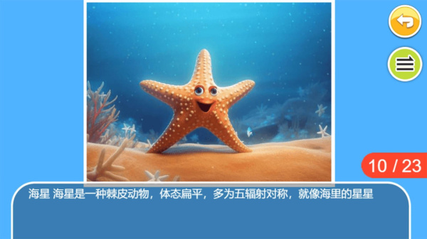 儿童宝宝海洋世界app