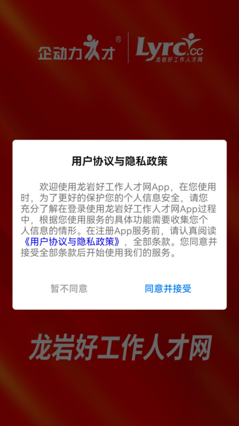 龙岩好工作人才网app