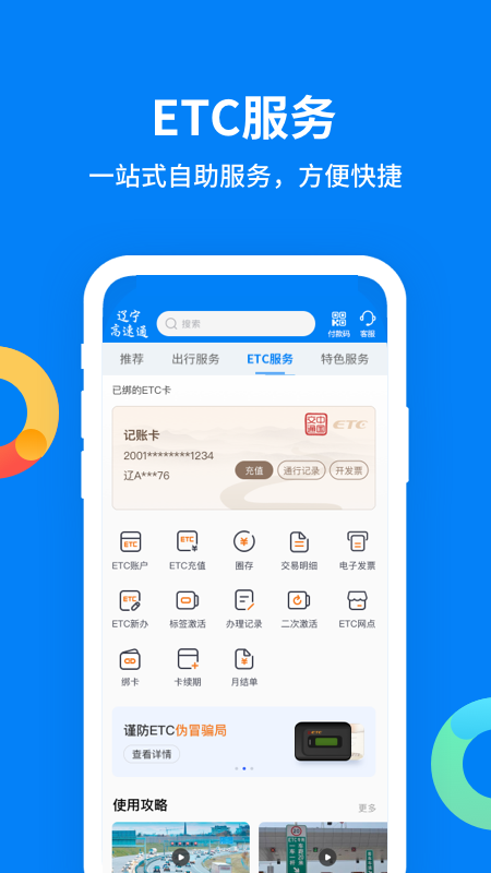 辽宁高速通app官方版