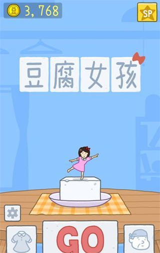 豆腐女孩官方正版