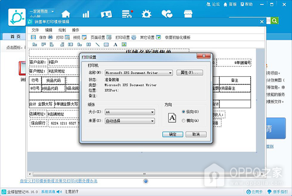 智慧记app