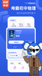 初中物理app