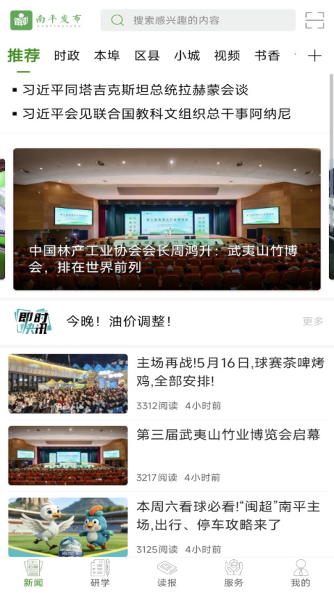 南平发布app